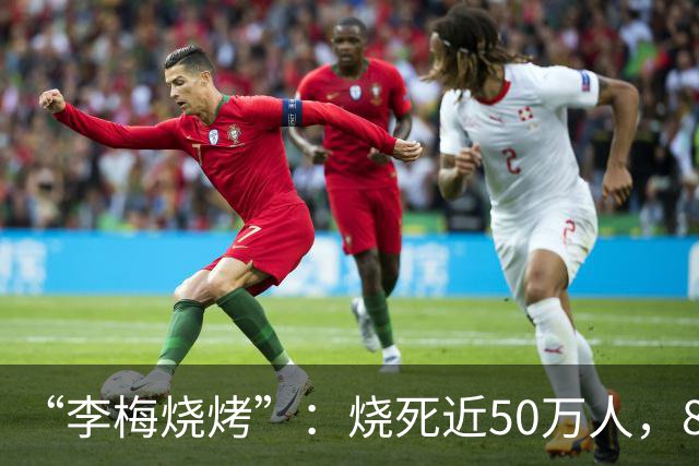 “李梅烧烤”：烧死近50万人，800万人流离失所，比原子弹还可怕
