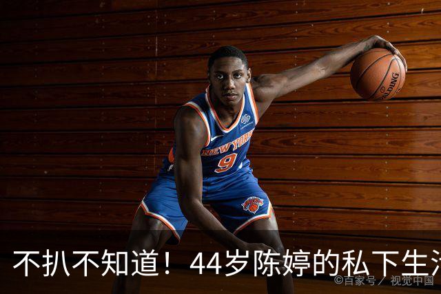 不扒不知道！44岁陈婷的私下生活，奢华程度远超大众想象