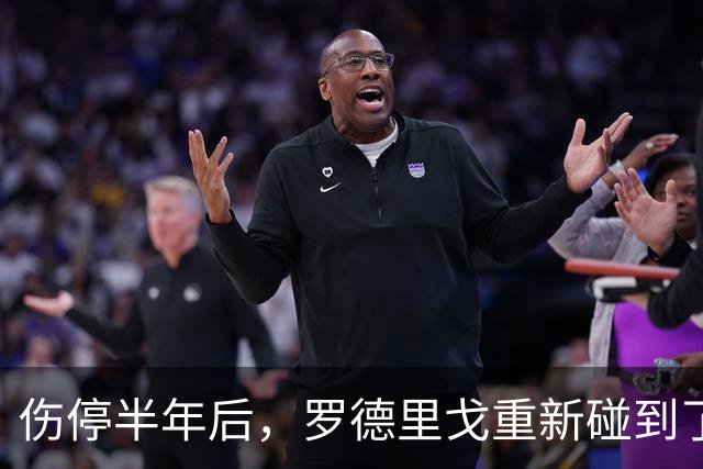 伤停半年后，罗德里戈重新碰到了足球