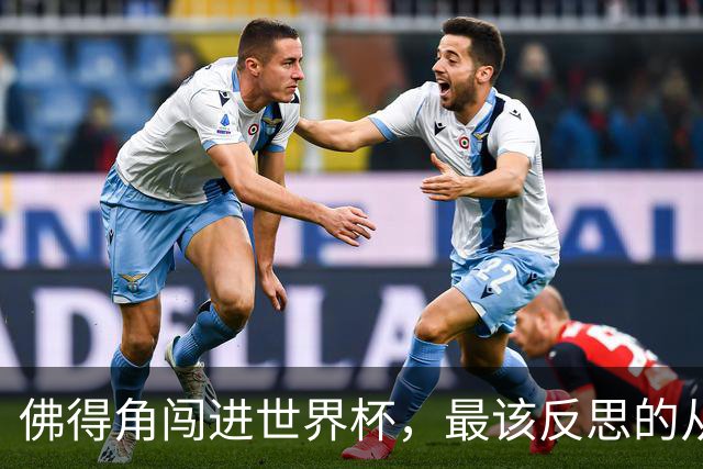 佛得角闯进世界杯，最该反思的从来不是足球本身