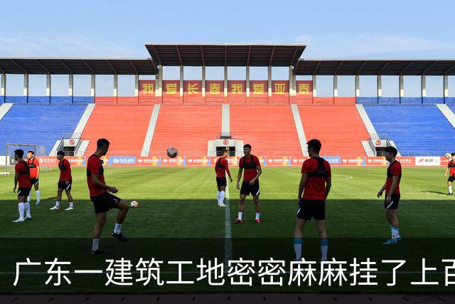 广东一建筑工地密密麻麻挂了上百个摄像头，建设方：甲方是造摄像头的