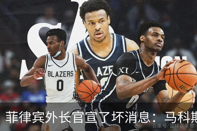 菲律宾外长官宣了坏消息：马科斯政府抓杜特尔特发言人，没戏